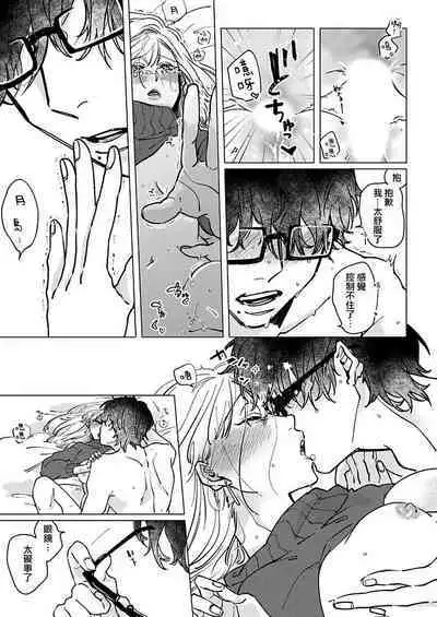 [Hisa Matsue ito okumade motto, Naka made sosoide~01-03｜注入进来哦、更往里一些更深一些~01-03话[中文] [橄榄汉化组]