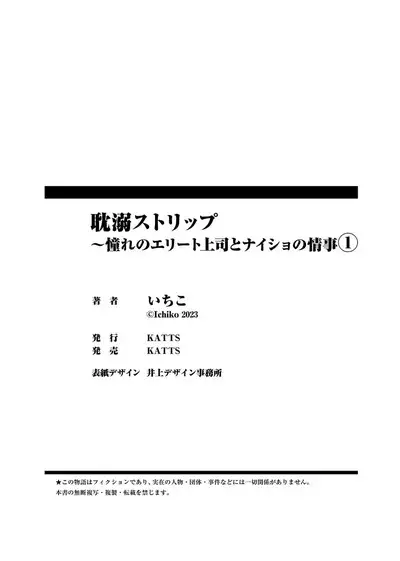 tandeki sutorippu ~ akogareno erīto jōshi to naisho no jōji | 耽溺脱衣舞～让人憧憬的精英上司和秘密之事 1