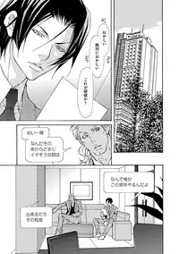 [Fujisaki Kou] Kemono wa Kouketsu na Egoist