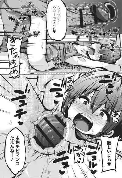 Chibi Ana Yarihoudai 1300-en