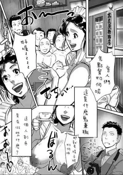 Tonikaku Sex ga Shitai Oba-san, Ryouko Ch. 1