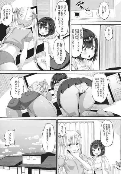 Soku Hame Kanojo Kareshi ni Zettai Naisho no Nakadashi Koibito Keiyaku