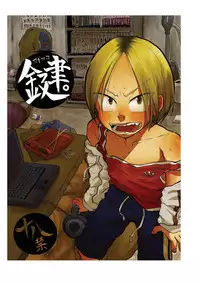 [Mabatakimosezu (Urotsuki)] Kagi. -Kagikko- [Digital]