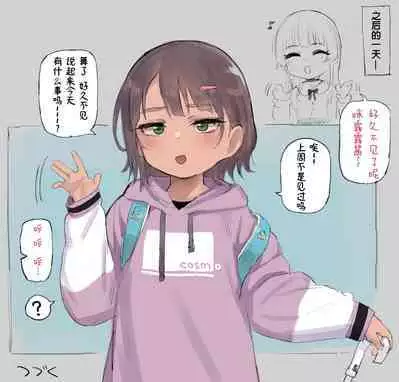 Jirai-kei JS Papakatsu Ecchi E