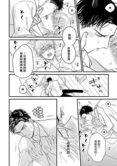 Tabetemo Oishiku Arimasen 2 | 尝起来一点都不好吃 2 Ch. 6-19