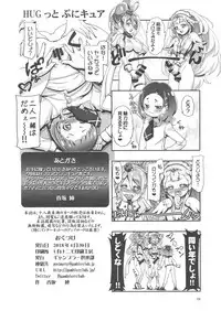 (COMIC1☆13) [Gambler Club (Kousaka Jun)] HUGtto Puni Cure (HUGtto Precure)