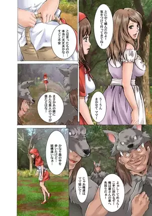 Himitsu no Ehon Akazukin-chan -Ijiwaru Shinaide...-