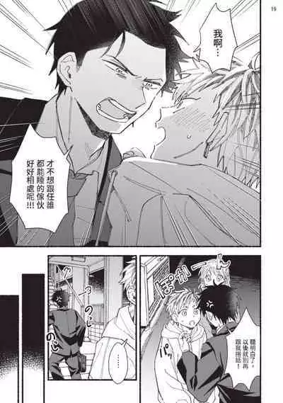 tonari no henai kun | 隔壁的偏愛小子 Ch. 1-3