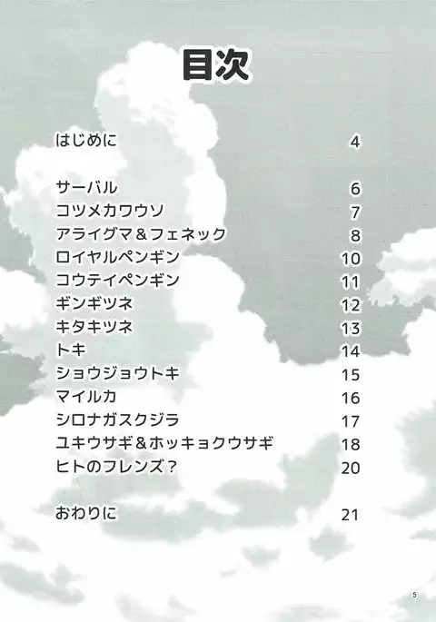 Friends no Oshikko Kansatsuki | FRIENDS的尿尿观察日记