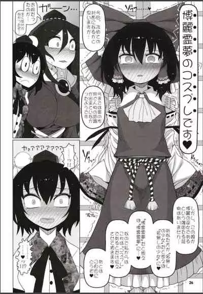 (C99) [Yashiya (YASSY)] Hakurei Reimu Miko Soubi Zenbu OFF (Touhou Project)