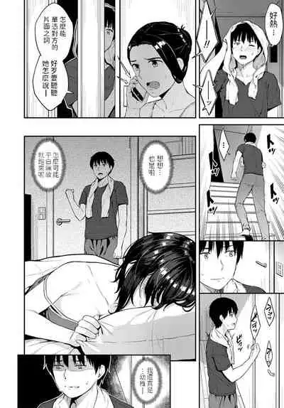 [Sajipen] Yatsuatari (COMIC Penguin Club 2020-10) [Chinese] [Digital]