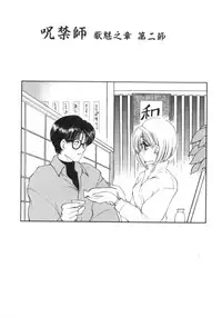 [Fujisaki Makoto] Jugonji Enmi no Shou