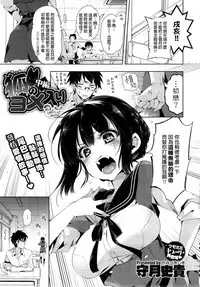 [Kamizuki Shiki] Kitsune no Yomeiri Chuuhen (COMIC X-EROS #28) [Chinese] [蒼藍神煩聯合漢化]