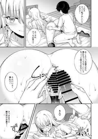 Inran Nee-chan ni Sakaraenai.