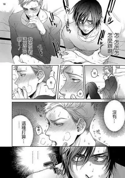 Tomodachi Dakedo Oishisou | 虽然是朋友但你看起來很好吃 Ch. 1-2