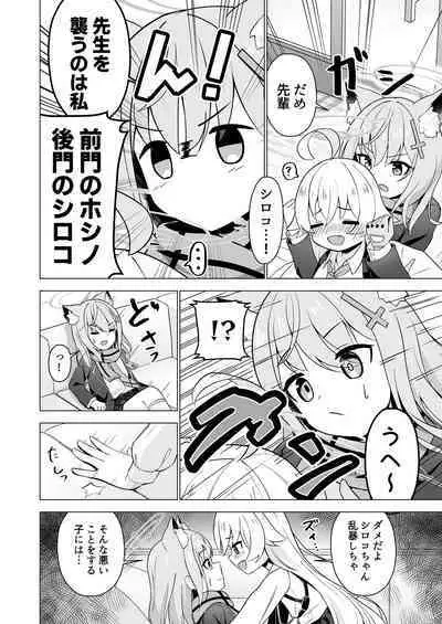 Sensei to Shitai Toki!