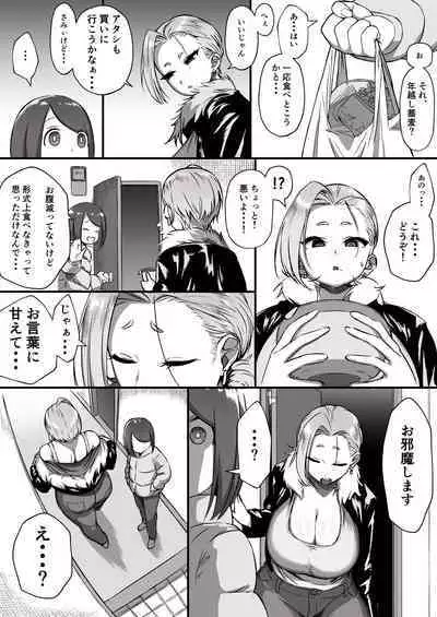 Tonarin Onee-san wa chotto kowai! !