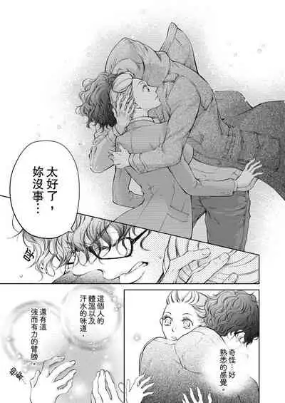 将妳的一切全部拥入怀中~交往0日、立刻结婚！？~ 01-14 Chinese [拾荒者汉化组]