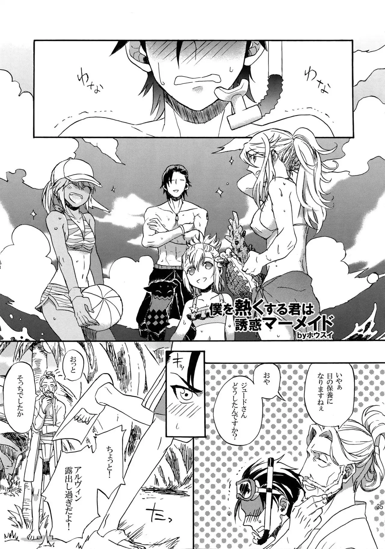 Mitsuketa! Boku no Mermaid