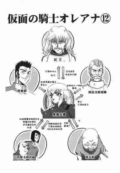 Kamen no Kishi Orleana Kouhen