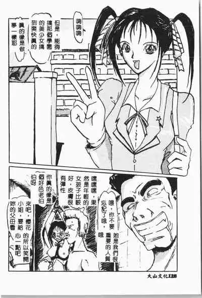 -Jigyaku Shoujo Vol.8