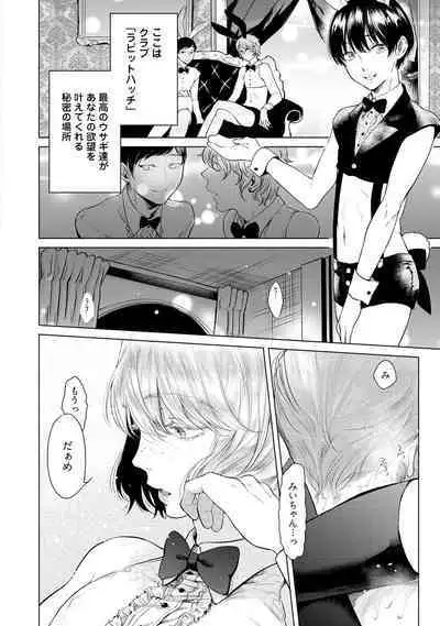 ラビットハッチへようこそ 【電子限定特典付き】(上)