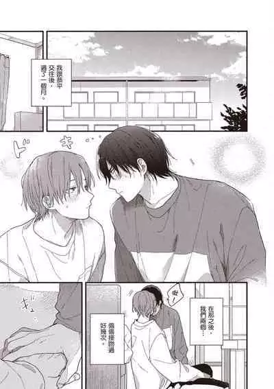 Hatsukoi Kids Sitter | 初戀陪玩大哥哥