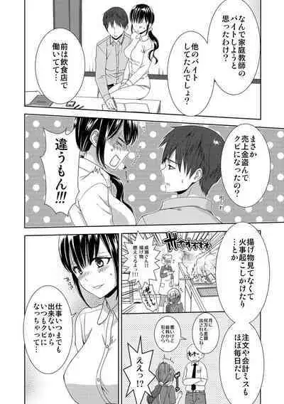 Seikai Shitara Momasete yo!