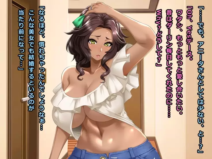 Onayami Soudan no Wana ni Kakatta Gaikokujin Kasshoku-tsuma Anita