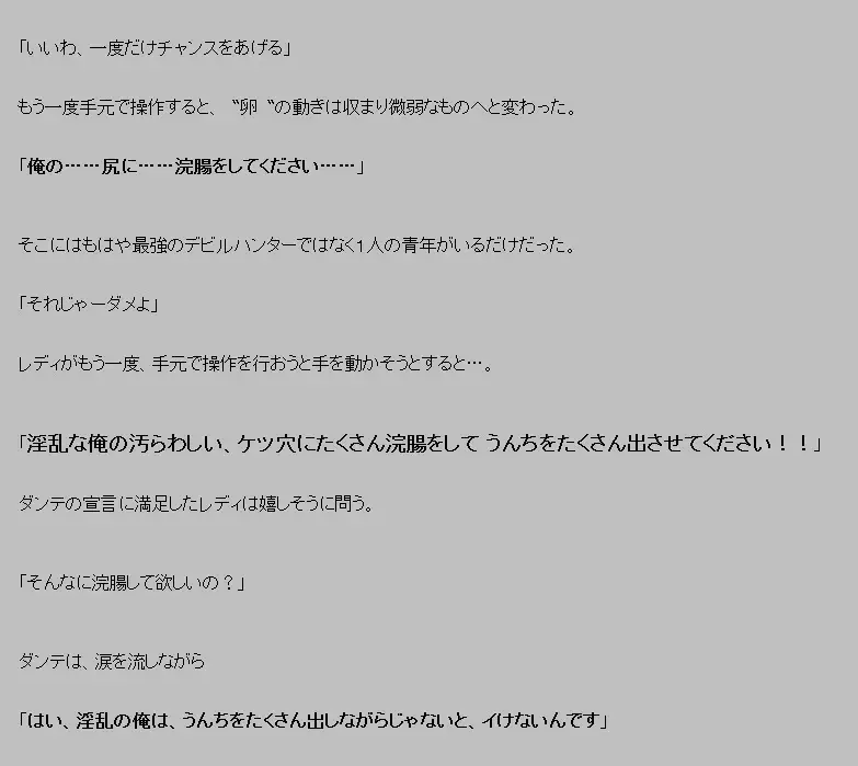 Akuma ga ki tarite umiotosu