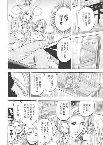 Kichiku Hosuto no Daraku Chōkyō 1