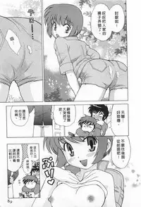 [Kotono Wakako] Okusama DE Naito 2 | 夜妻 2 [Chinese]