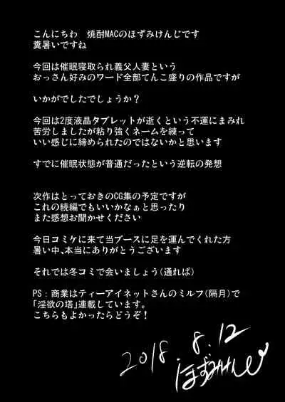 Saimin Fuufu Seikatsu - Hypnotism married life