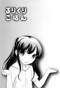 [Ueda Yuu] Loli Kuri Gohan