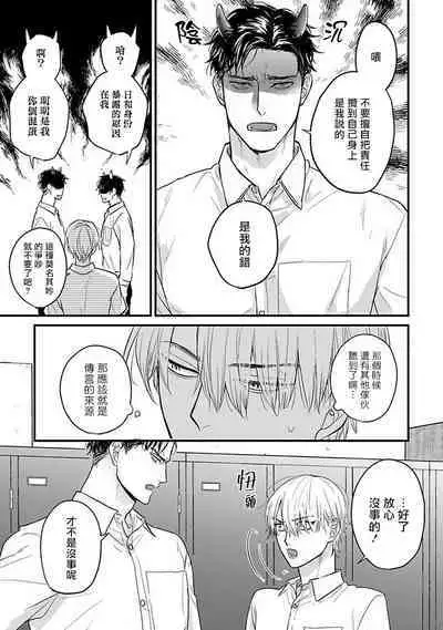 Tabetemo Oishiku Arimasen 2 | 尝起来一点都不好吃 2 Ch. 6-19