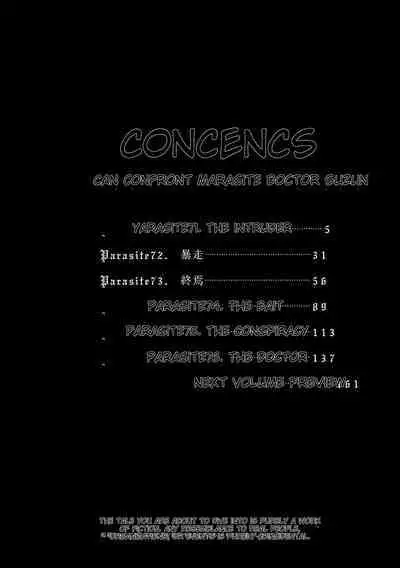 Kisei Juui Suzune - THE Parasite Doctor SUZUNE 10