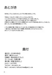 (Reitaisai 15) [Hakusai no Ie (Akinashi)] Koishi-chan no Seikatsu (Touhou Project)