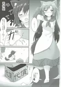 (Kouroumu 11) [Gainamon (Natsu no Koucha)] Chiisana Loup-garou (Touhou Project)