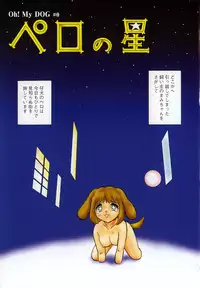 [Keno Yantarou] Oh! My DOG