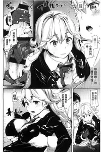 [Karochii] Ijirashii Kimi | 惹人憐愛的妳 [Chinese]