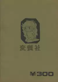 [Henshitsusha] Puchi PETIT ANGE (Angie Girl)