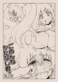 (COMIC1☆5) [Sago-Jou (Seura Isago)] Gomen ne Katanashi-kun. (WORKING!!)