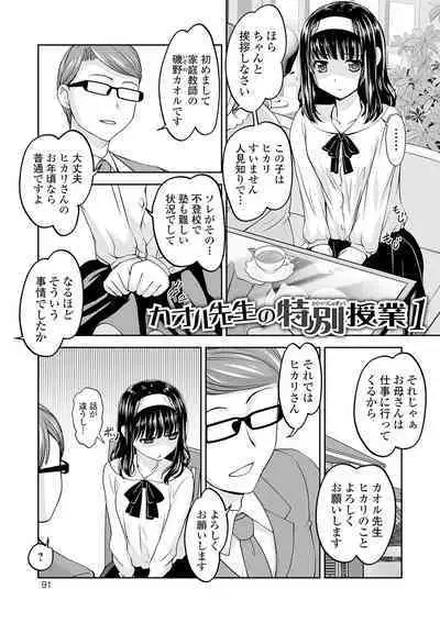 Boku wa Kanajo n Shiiraretai