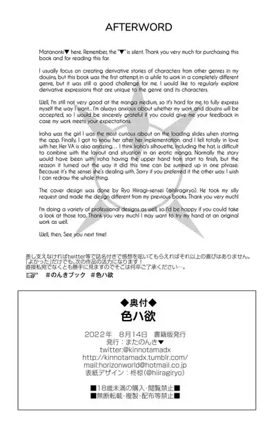 Iroha Yoku | Sexual Desire