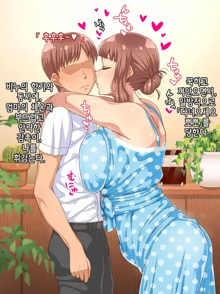 Amafuwa Mama no Iru Seikatsu