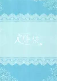 (C91) [Sinkirou (Dyon)] Ijou Seiyoku Usagi -Asagiiro no Ringogari- (Touhou Project)