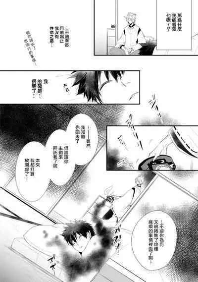 [Azumi Kyohei] Ito Koi -Jin Ookami Hen- | 致可爱的你 Ch. 1-4 [Chinese] [拾荒者汉化组] [Digital]