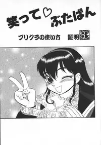 [Shiroi Gunpan] Waratte ♥ Butapan | Smile ♥ Butapan