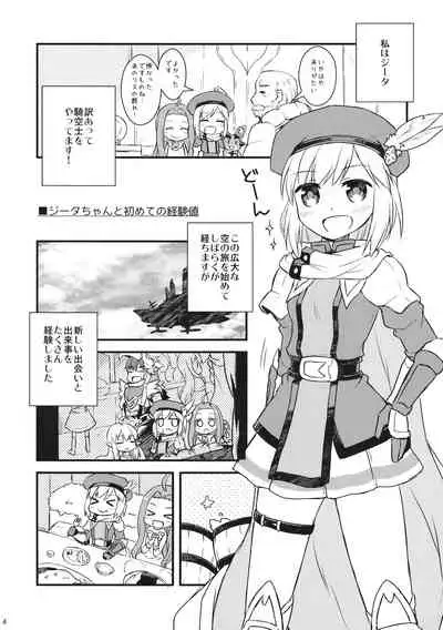 Djeeta-chan no! Hajimete no Keikenchi