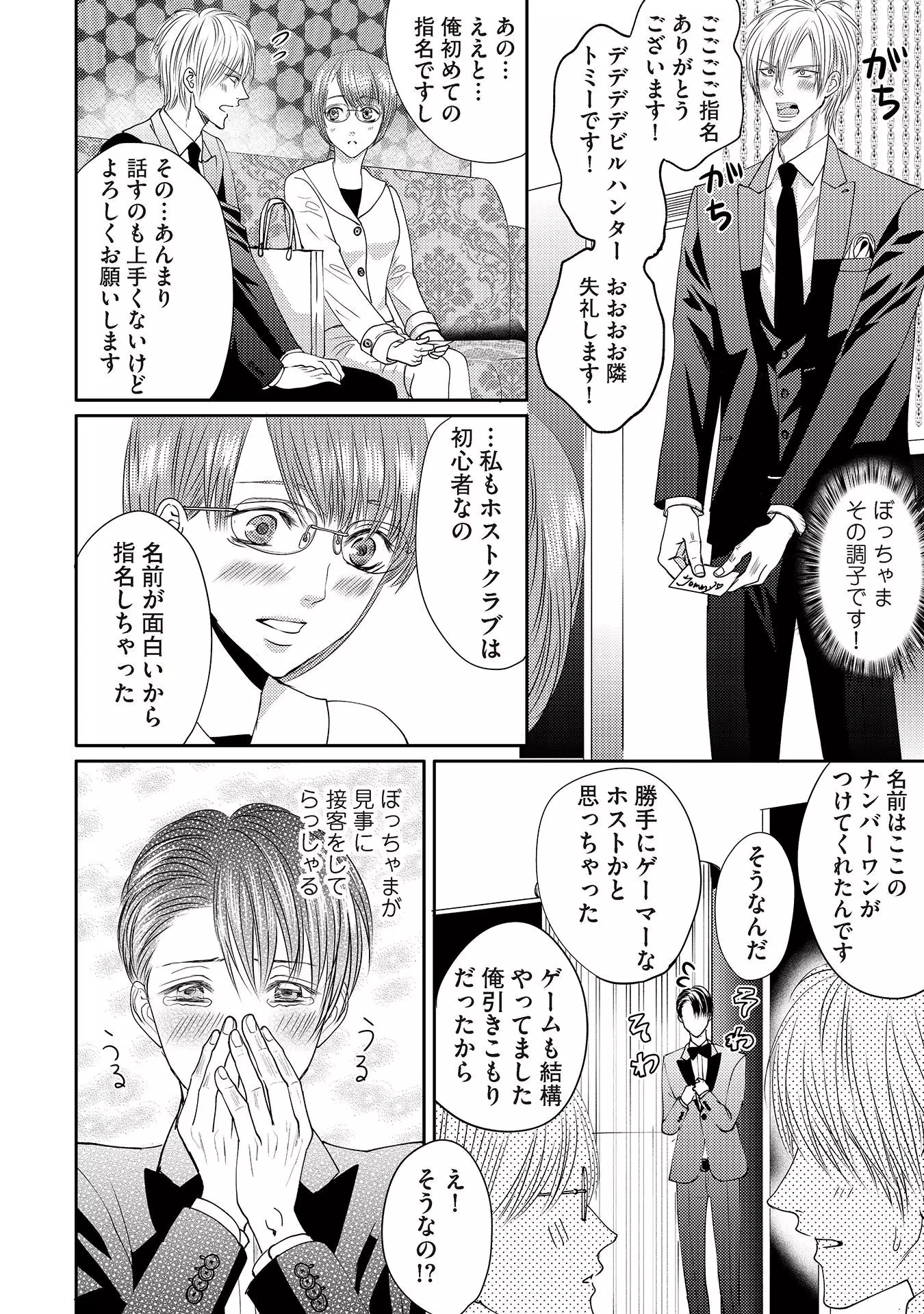 Aa Bocchama...! - Oh! My Mister...!